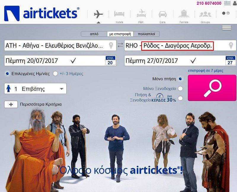 AIRTICKETS HOMEPAGE