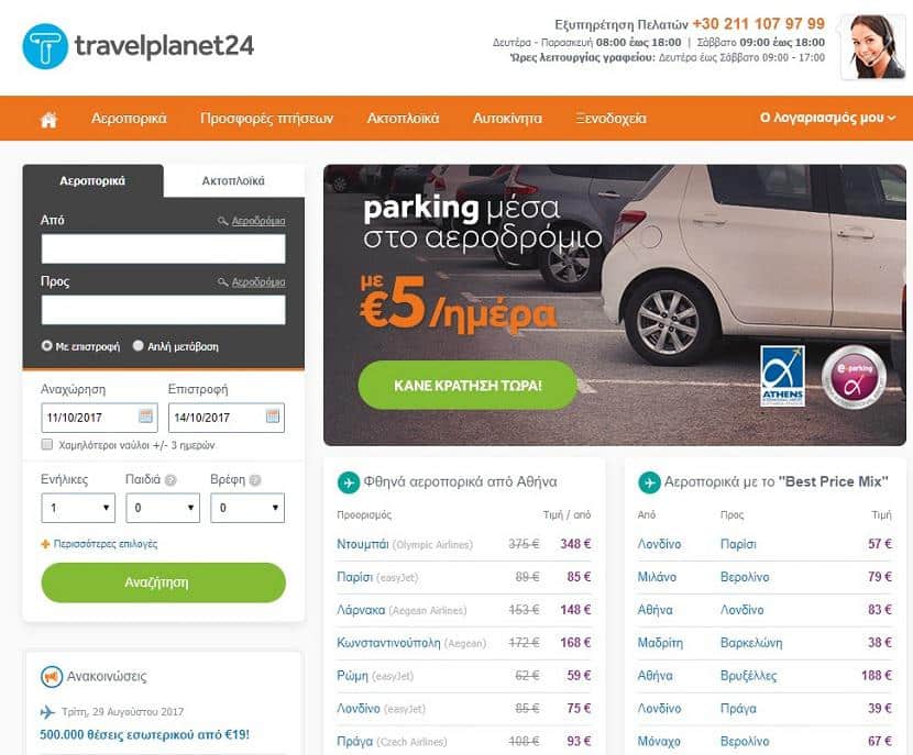 TRAVELPLANET24 HOMEPAGE WITH PRICES